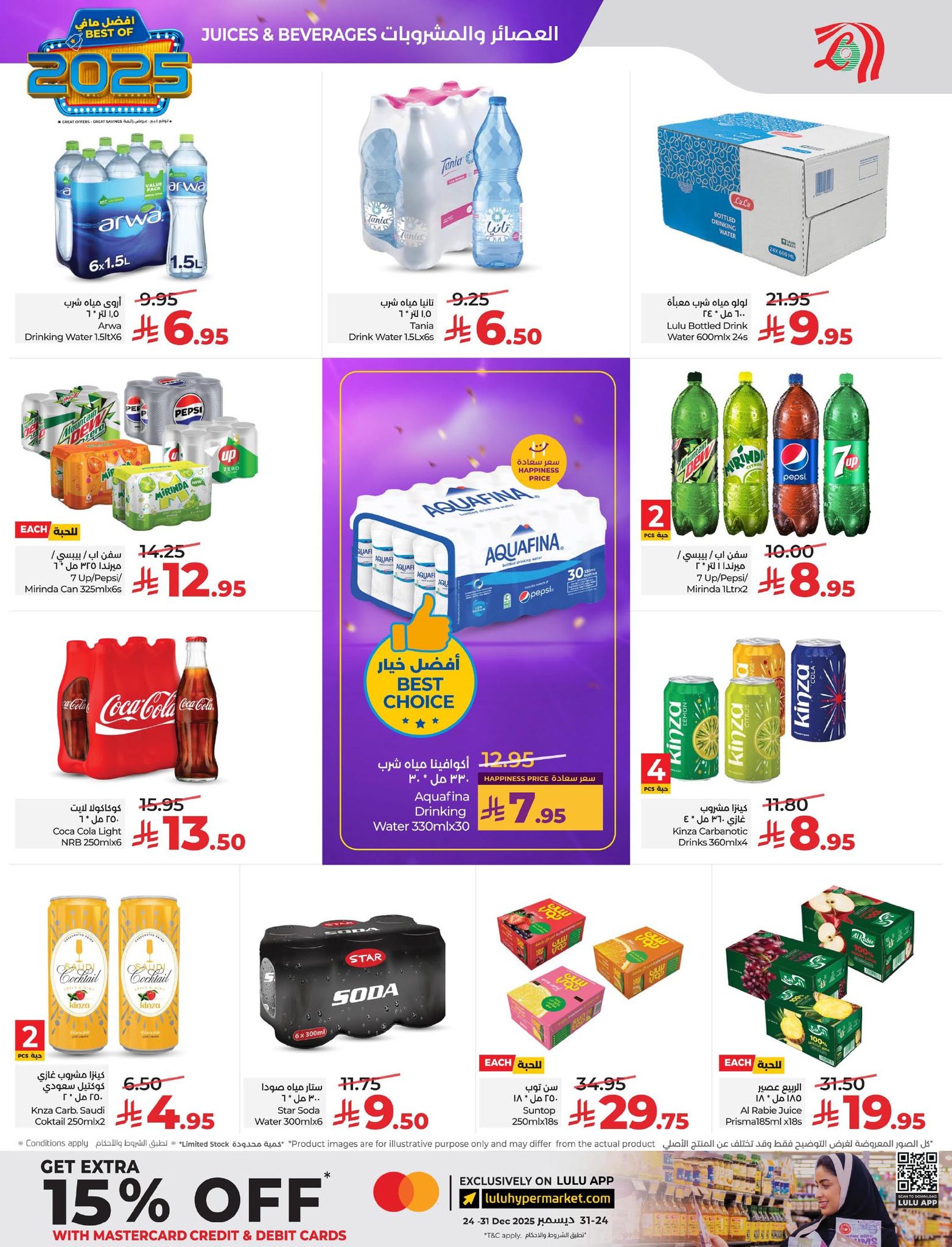 lulu-dammam-shati offers from 24dec to 31dec 2025 عروض لولو الدمام الشاطئ من 24 ديسمبر حتى 31 ديسمبر 2025 صفحة رقم 10